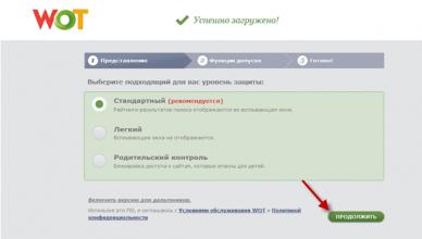 Как установить расширение Wot для Яндекс